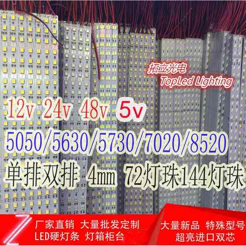 LED硬灯条12V5050 7020 8520 5630双排24V超高亮 展柜台灯箱灯带
