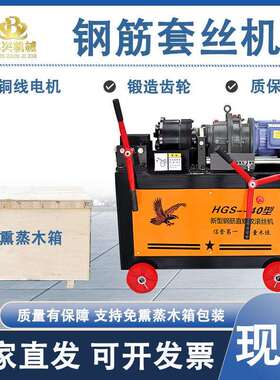 直螺纹钢筋滚丝机28/32/36/38/40钢筋HGS-40/45/50型钢筋套丝机
