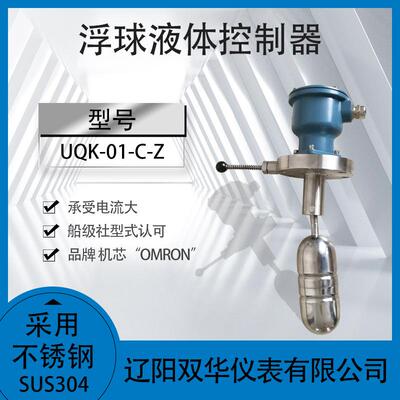 浮球液位开关不锈钢液位开关液位水位控制器液位控制器UQK-01-C-Z