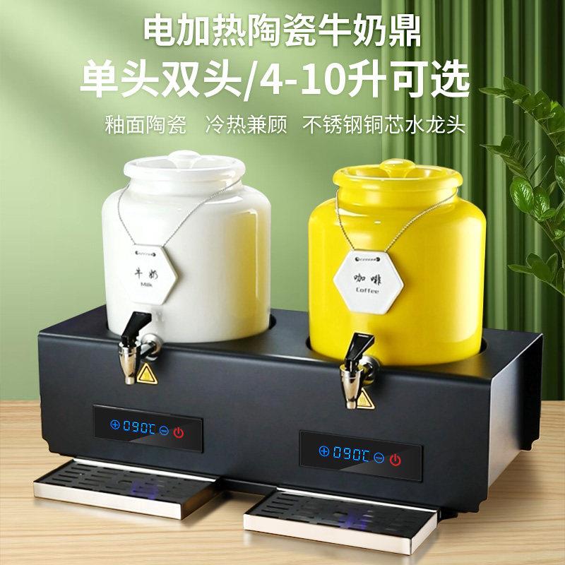 自助餐陶瓷牛奶鼎商用电加热咖啡鼎自助餐果汁鼎豆浆牛奶保温桶