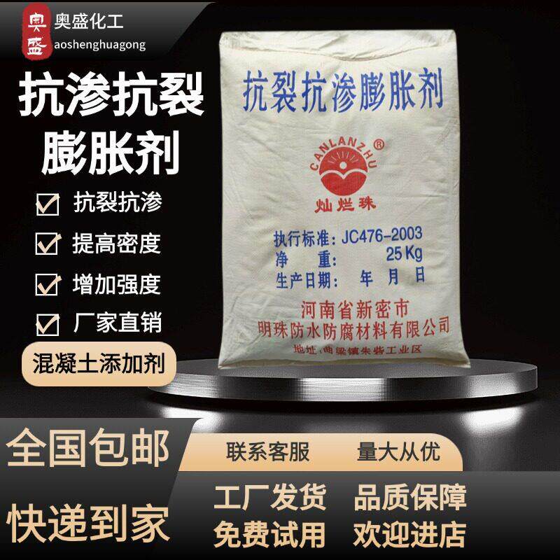 抗裂抗渗蓬胀剂混凝土水泥添加剂提高密度屋顶墙壁防开 裂增加强