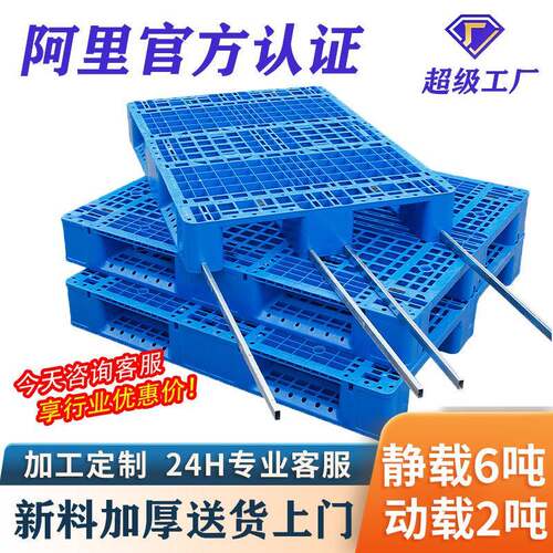 网格川字塑料托盘叉车地台板仓库物流货物垫板垫立体库货架托板