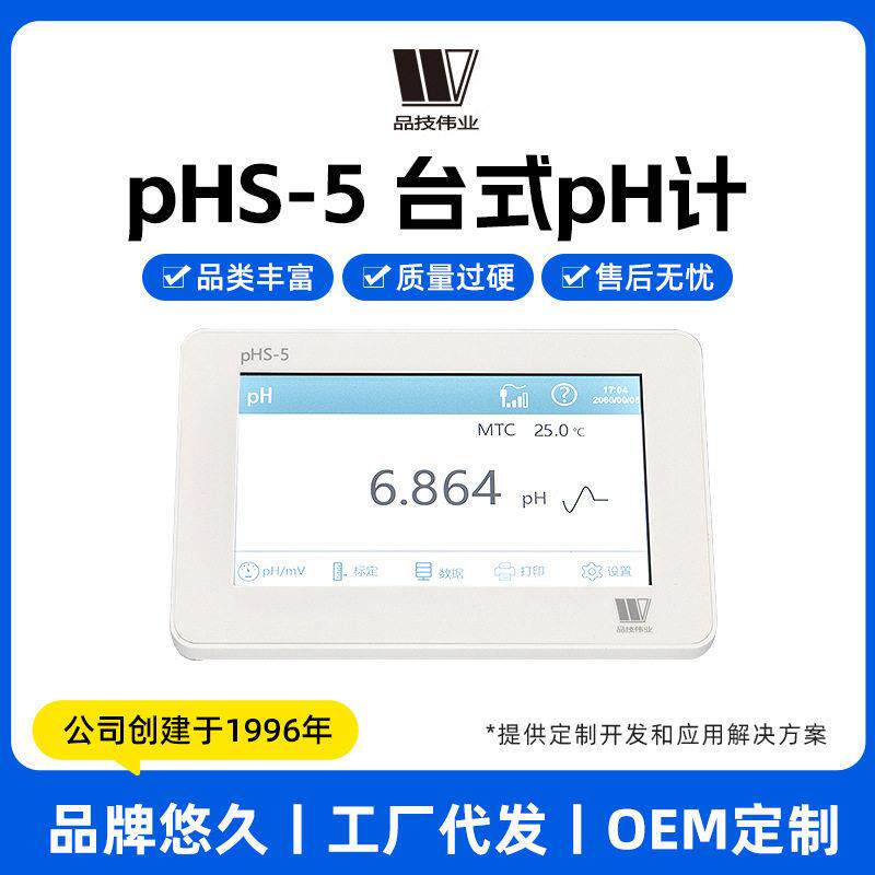 品技伟业pH计酸度计精密台式pHS-3-4-5水质分析实验室酸度测试