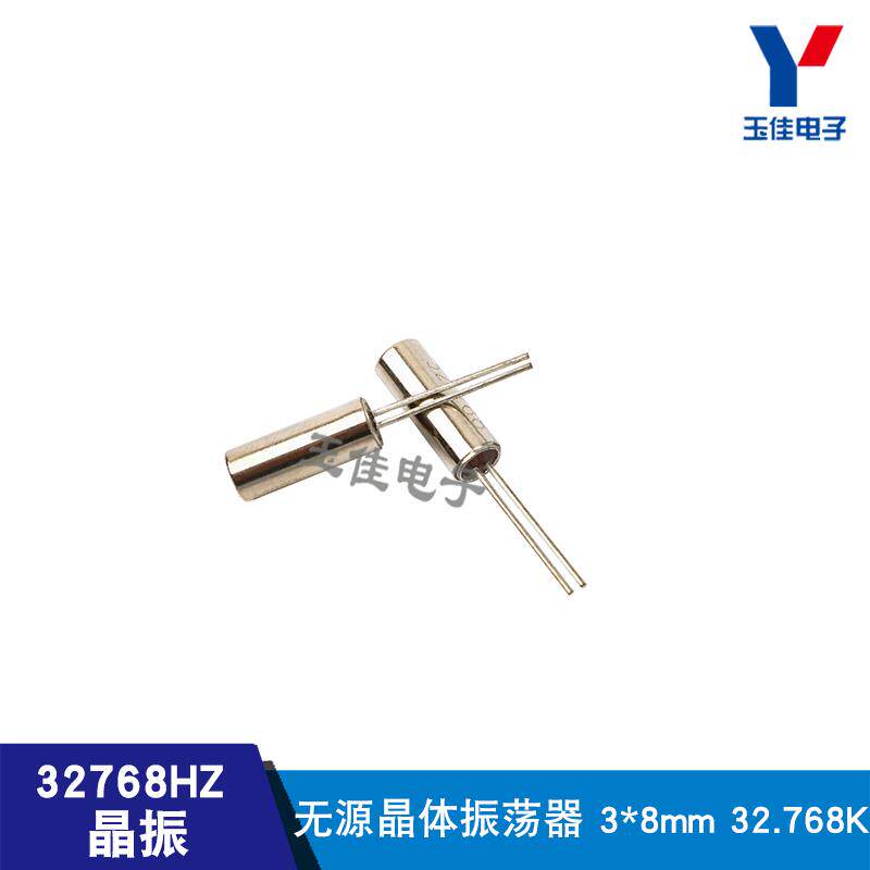 全新无源晶振32768HZ时钟32.768K晶体振荡器3*8mm圆柱型2脚直插
