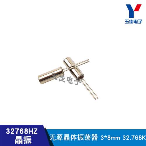 全新无源晶振32768HZ时钟32.768K晶体振荡器3*8mm圆柱型2脚直插