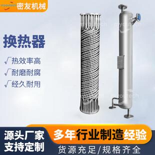 模温机冷凝器不锈钢氨气氮气热交换设备油炸食品螺旋缠绕管换热器