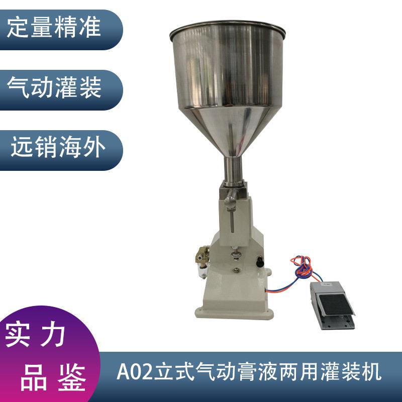 A02气动膏体液体两用灌装机化妆品膏霜甲油胶小型定量灌装机
