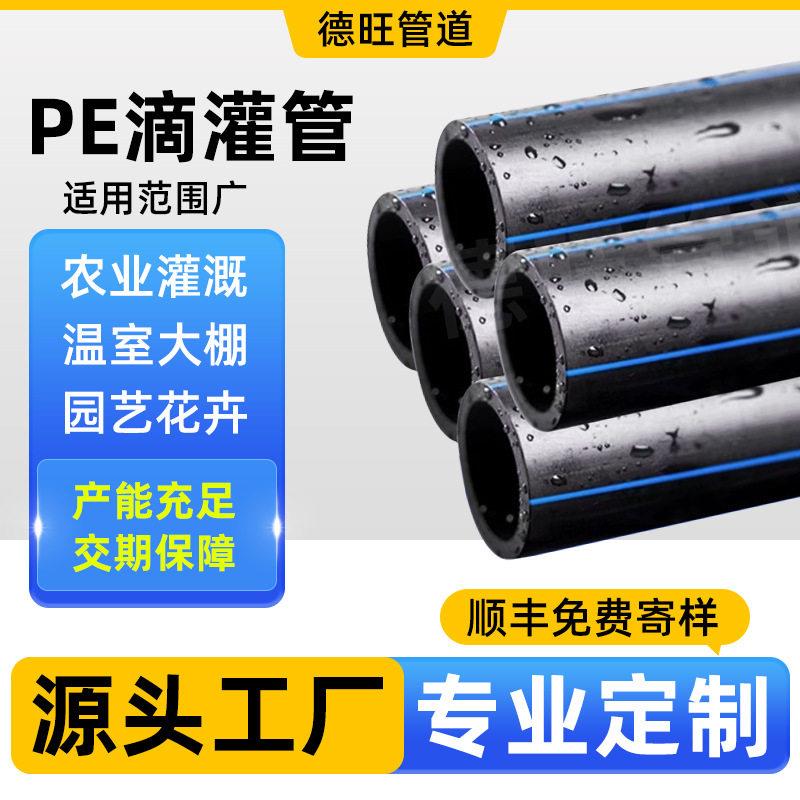 定制PE滴灌管20/25涌泉地插微喷头滴水管厂家可调节农用PE滴灌管