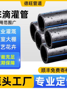 定制PE滴灌管20/25涌泉地插微喷头滴水管厂家可调节农用PE滴灌管