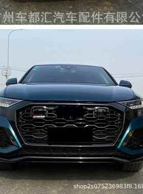 18-23年Q8改装RSQ8中网前杠后杠后唇尾喉大包围