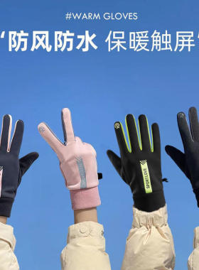 手套外卖骑手专用保暖手套触屏防水防风防寒骑行防滑滑雪运动手套