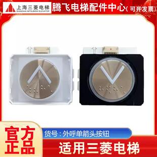 三菱电梯按钮P366022B171G02 P366022B168G01G11G12L922 L943 954