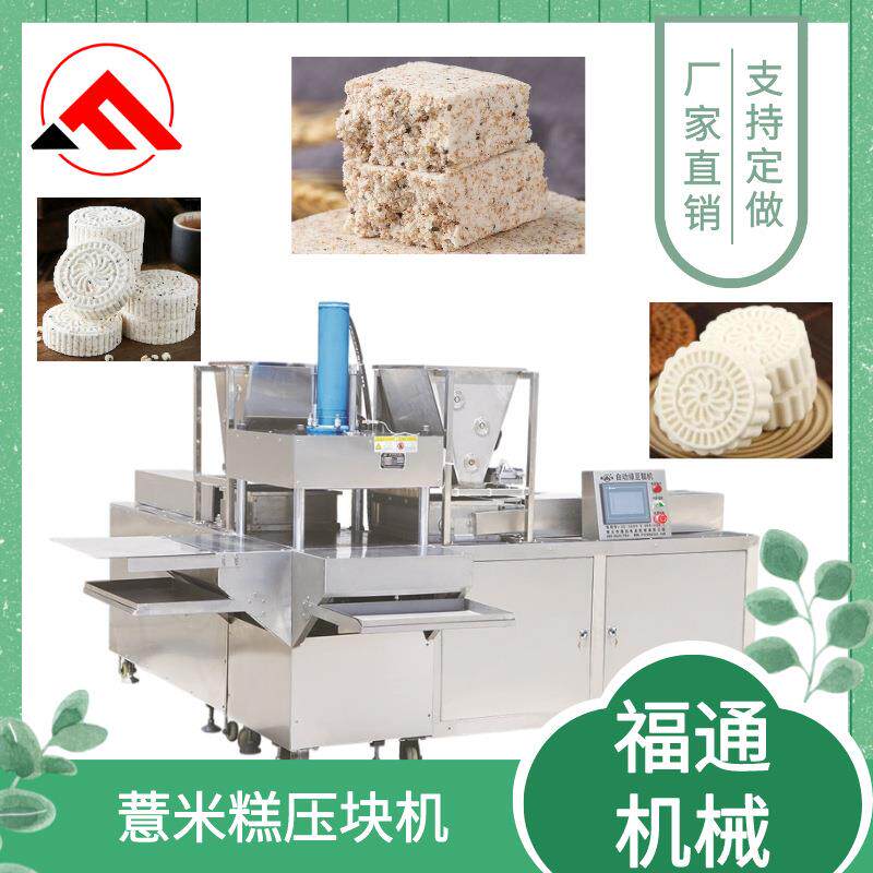 大产量全自动薏米糕压块机器 薏米饼成型设备 形状大小可选择