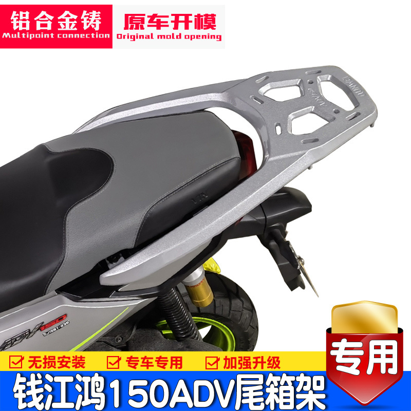 适用钱江鸿ADV150尾箱支架铝合金货架后尾架备箱尾翼衣架改装配件