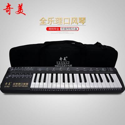 正品奇美口风琴3用732键学生儿童初学者成人专业演奏级键1键36键4