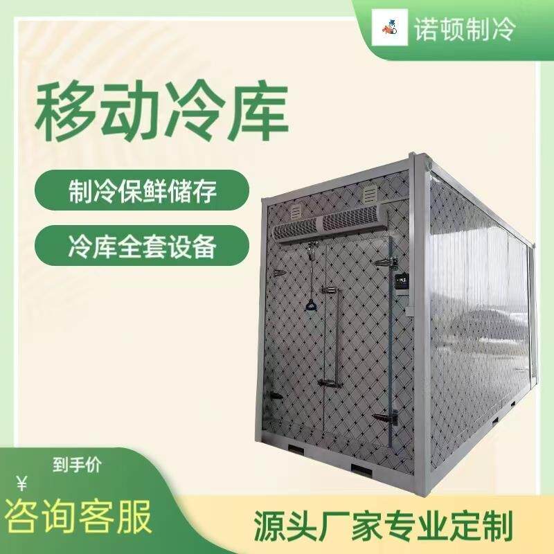 库全套制箱冷机冻组大中小型冷藏冷冷库设备移动冷冷库集装冷库