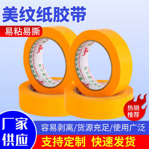 和纸分色胶带外墙喷漆家具汽车喷漆分色不缠胶透明胶带