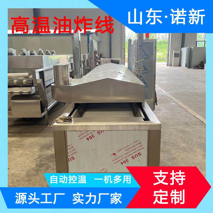 丸子油炸机成套设备红狮子头连续油炸设备鱿鱼圈牛肉干高温油炸