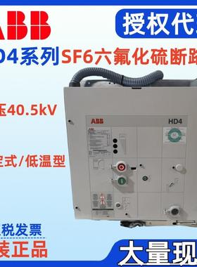 六氟化硫断路器HD4 2000A 25kA 31.5kA P=360mm 低温型/固定式