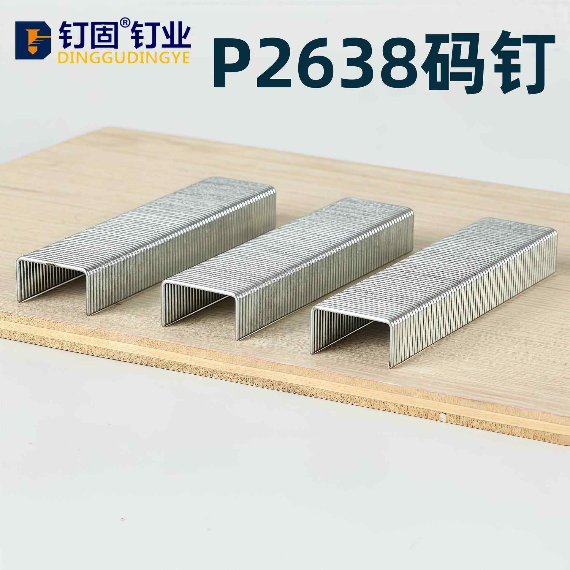 P2638大码钉宽码钉P型钉P07P08P10Pp11P13P15P17工地模板拼接钉