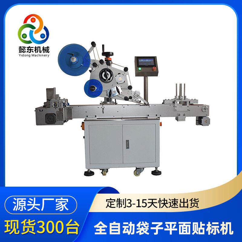 分页平面贴标机 全自动纸袋连续平面标签机 真空袋子分料贴标机厂