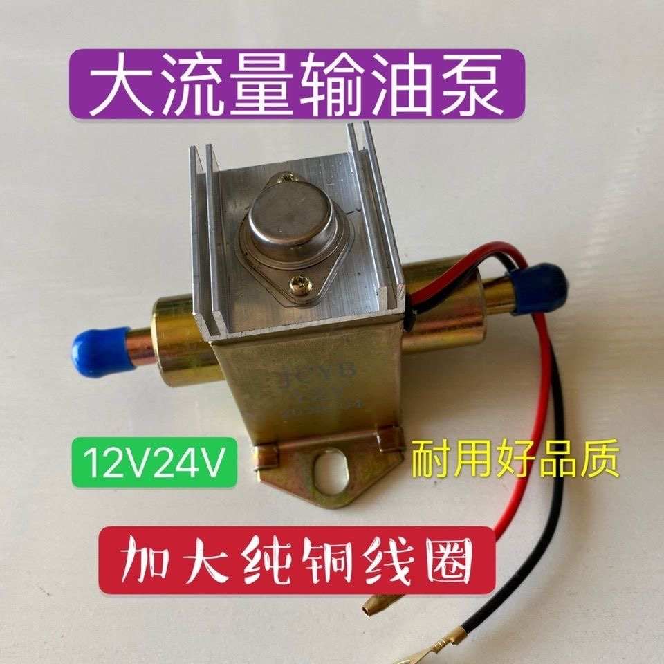12V24V电子燃油泵收割机柴油增压泵大流量全铜线圈输油泵货车改装