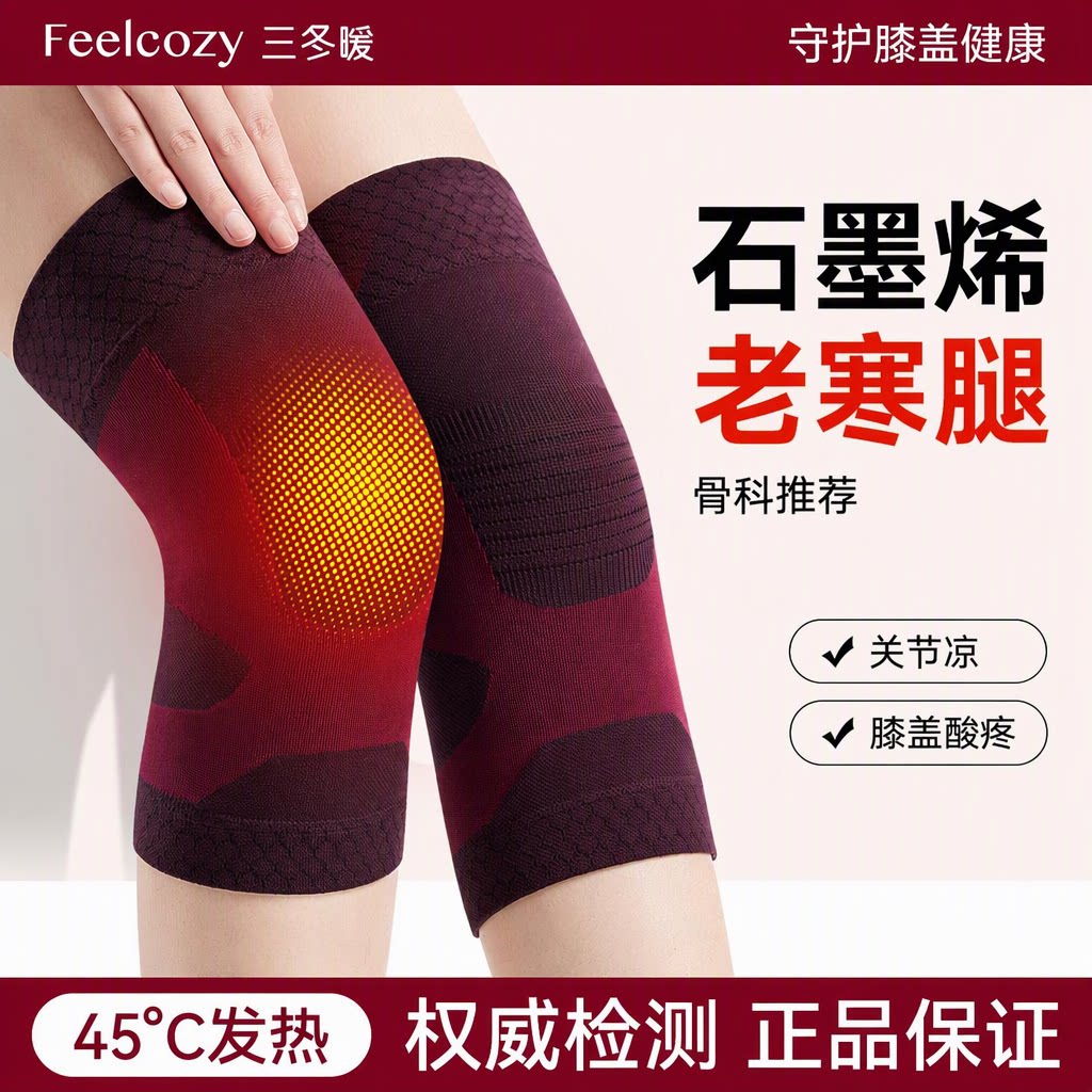 三冬暖石墨烯发热护膝老寒腿男女中老年关节保暖蜂窝锁温秋冬防寒