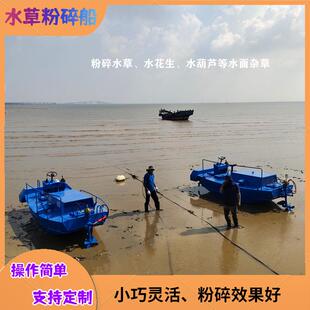 河道水葫芦粉碎设备 湖泊池塘破冰船 全自动机械化粉碎船 碎草船