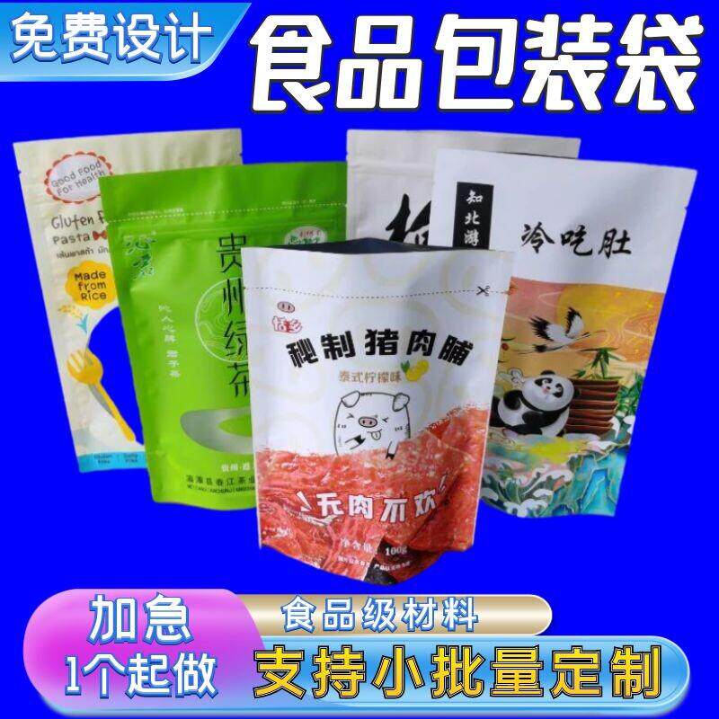 定做食品包装塑料袋厂家订制真空袋自封自立袋子可设计印刷logo
