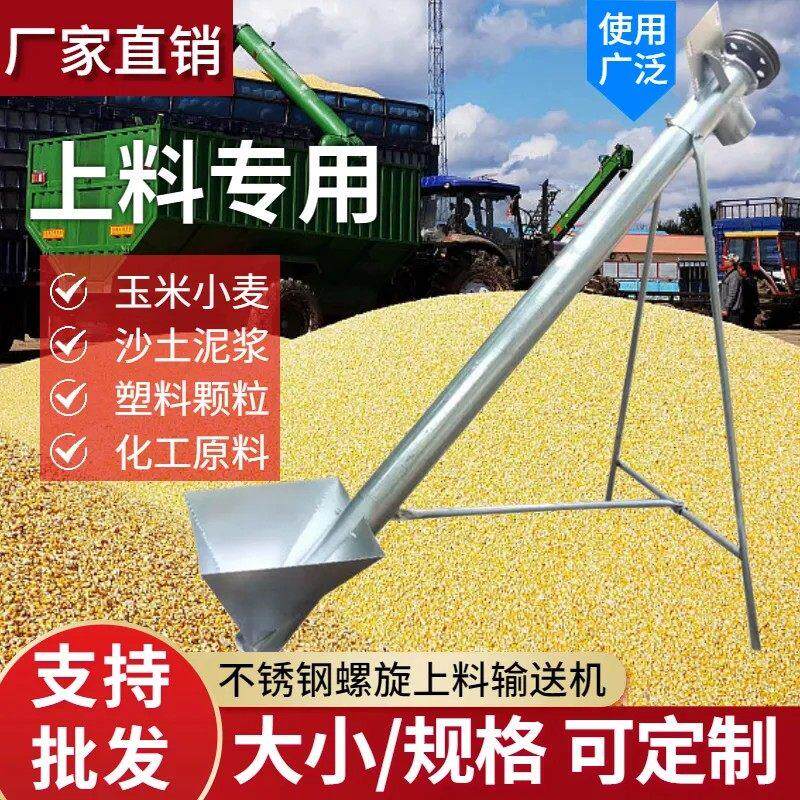 不锈钢绞龙上料机螺旋输送机304提升机吸料机玉米小麦粮食吸粮机