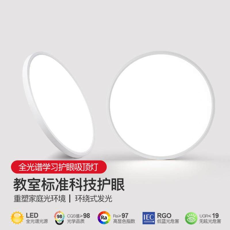 护眼超薄吸顶灯方灯全光谱学习灯儿童房书房卧室客厅防蓝光防频闪