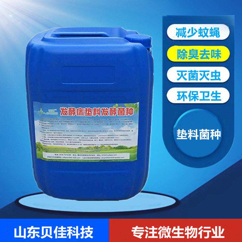 贝佳发酵床菌种垫料发酵菌养猪鸡鸭鹅宠物畜禽养殖专用微生物菌剂