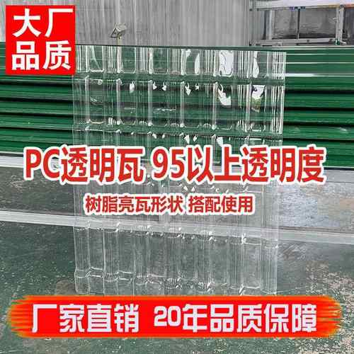 1050型全透明树脂瓦阳光板加厚透明PC采光瓦亮瓦屋顶波浪瓦片