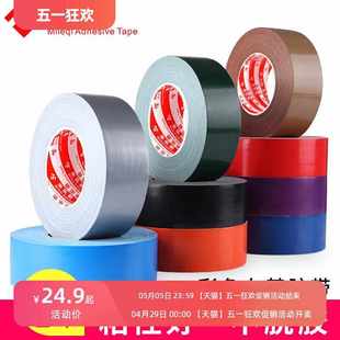 飾攝影婚慶展會(huì)紅黃藍(lán)綠黑防風(fēng)膠帶大力 米樂(lè)奇彩色布基膠帶diy裝
