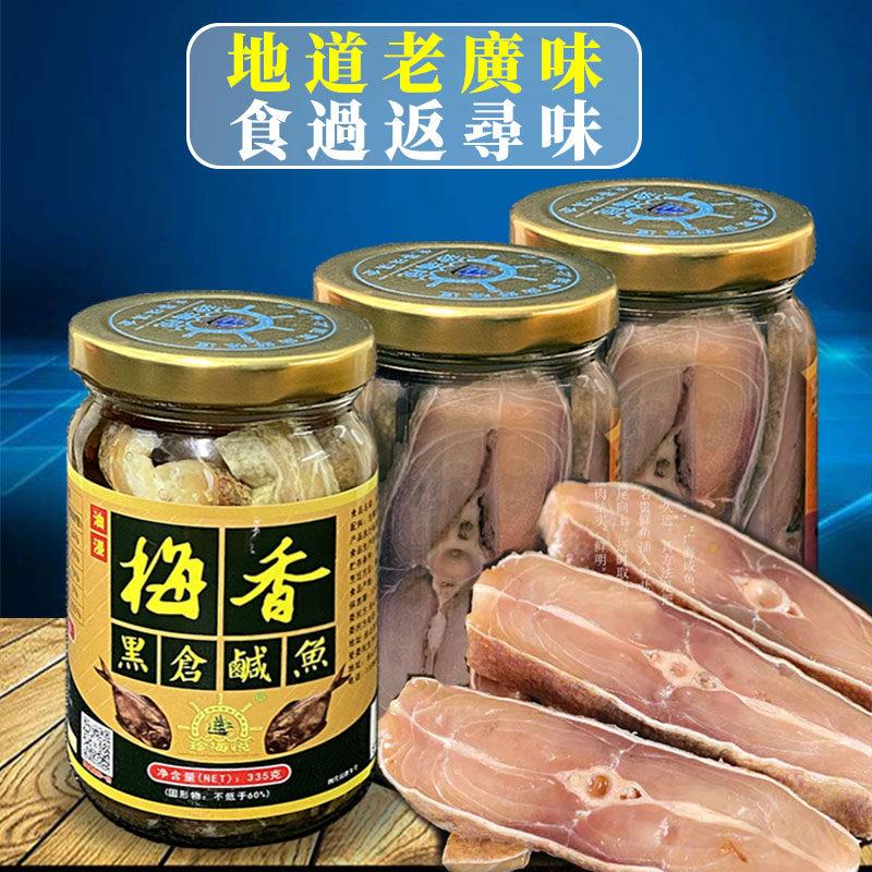 梅香仓鱼咸鱼港澳台广东台山梅臭腌制水产食用霉香鲳鱼茄子煲335g
