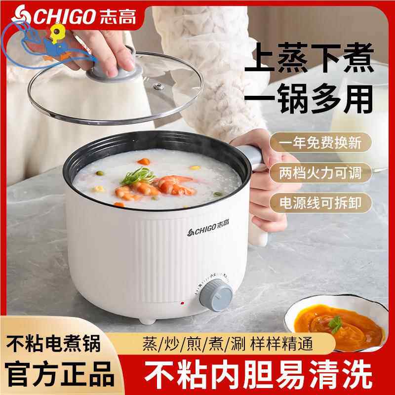 志高电煮锅家用宿舍小电锅煮面炒菜电锅小型泡面锅多功能电热火锅