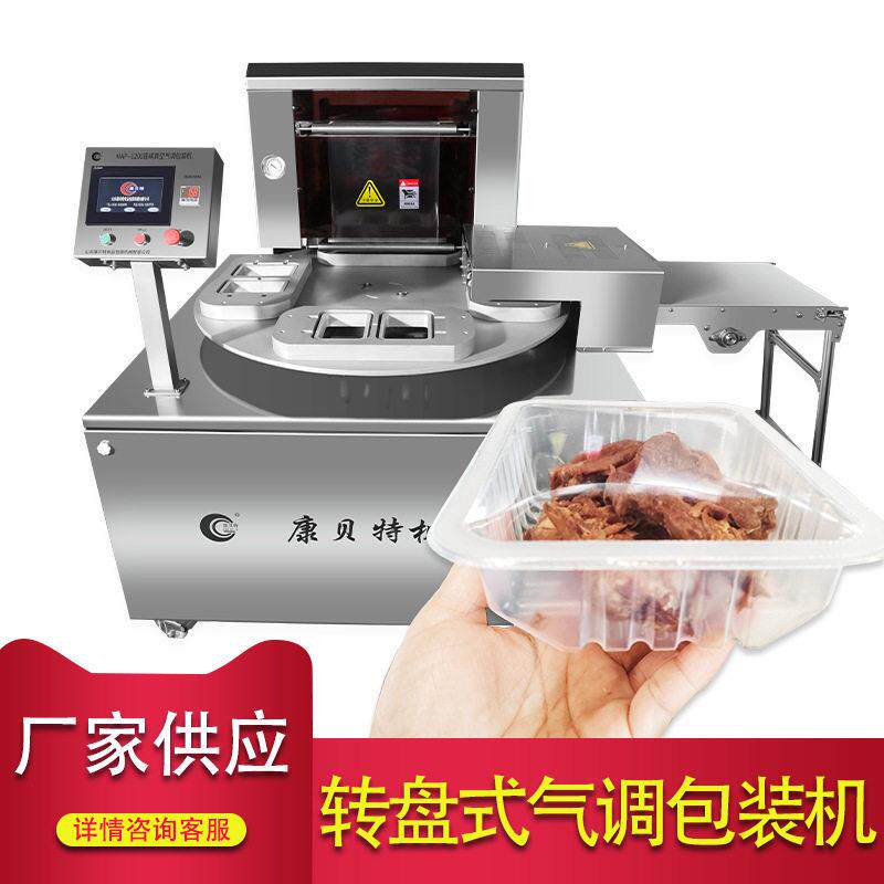 气调盒锁鲜包装康特全贝自动真空包装机 康贝特式真空充氮包装机