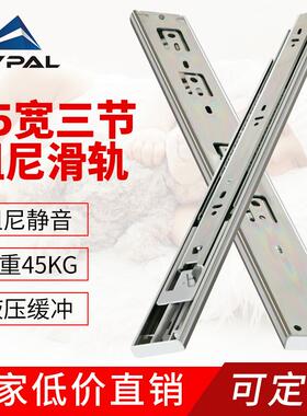 45宽HVPAL三节缓冲家俱滑轨抽屉静音阻尼轨道不锈钢导轨滑道承重