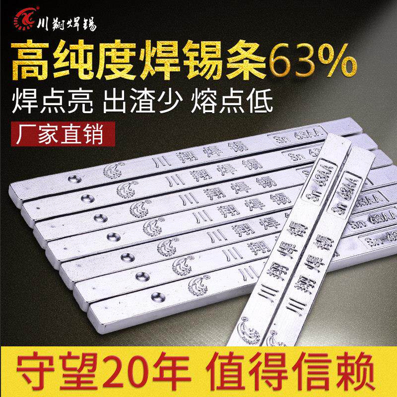 高纯度耐力达焊锡条 63A (足63%锡) 500g/根 低熔点抗氧化