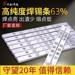 高纯度耐力达焊锡条 63A (足63%锡) 500g/根 低熔点抗氧化