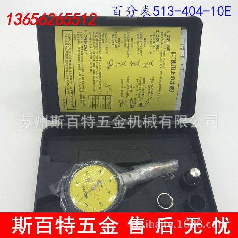 销售与维修三丰百分表0.8*0.01mm 513-404-10E