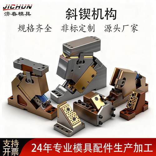 冲孔冲压模具标准件斜契机构正装斜楔MEDCA SKCA 吊钩 弹顶销滚轮