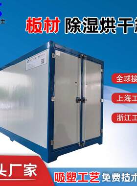 箱工业烤箱上海厚片板材亚克力片材除湿干燥烘箱电加热电烤箱