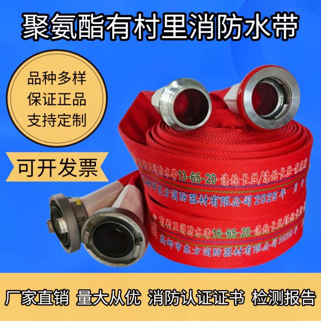东消国标消防水带有称里聚氨酯高压65mm加厚13/16/20/25专用水管