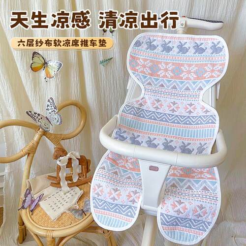 婴儿车凉席婴儿宝宝可用夏季通用遛娃神器餐椅安全座椅推车凉垫子