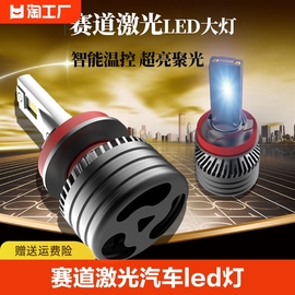 赛道激光汽车led大灯h4远近，一体h7超亮聚光9005改装h11强光h1灯泡