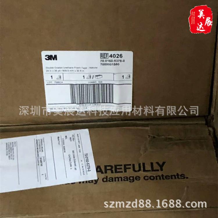 现货供应原装3M4026白色泡棉双面胶带整支散料复纸模切加工
