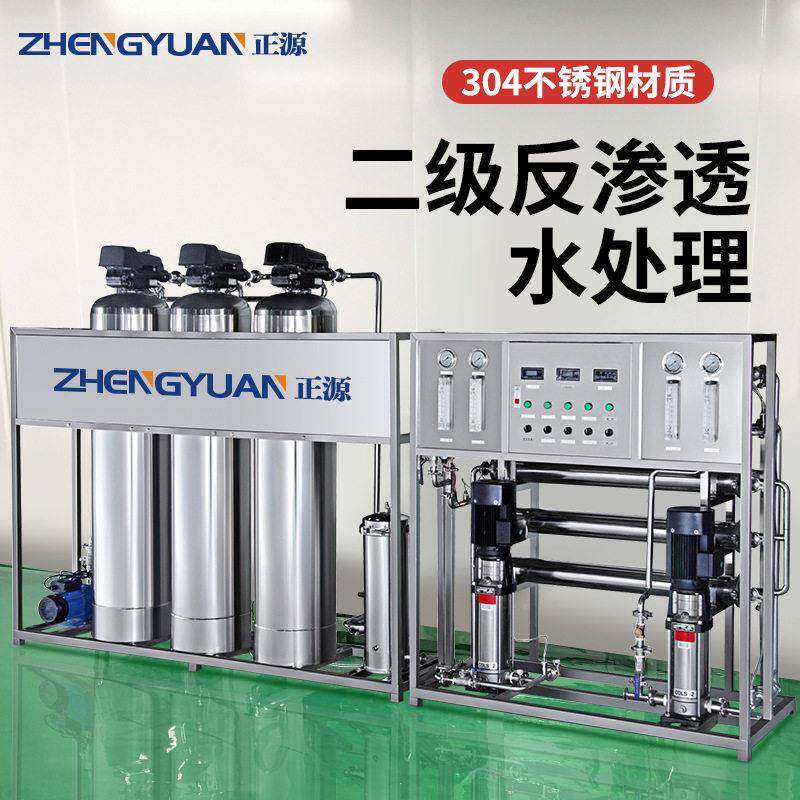 正源二级RO反渗透水处理净水设备纯化水设备去离子软化纯水设备