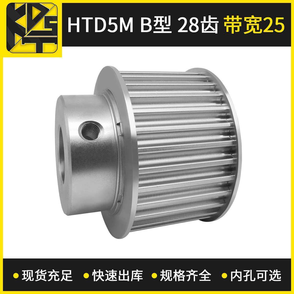 东莞厂家同步带轮 HTD5MBF型 28齿 带宽25 缝纫机械高精密同步轮