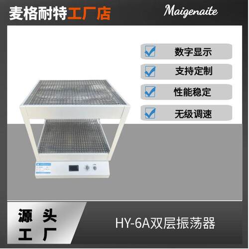 HY-6A双层振荡器